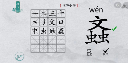 离谱的汉字螡找出20个字怎么过找字通关攻略