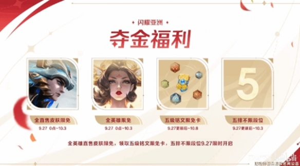 钟无艳皮肤免费送啦！王者荣耀亚运电竞首金福利