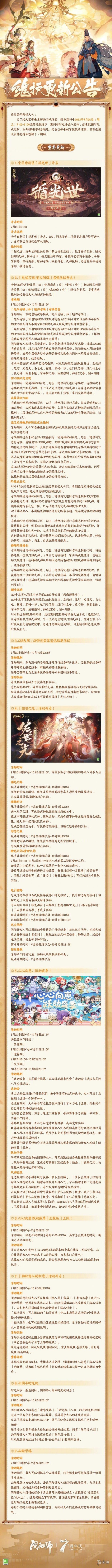 阴阳师9月20日更新内容SSR式神天照上线周年庆爬塔活动开启