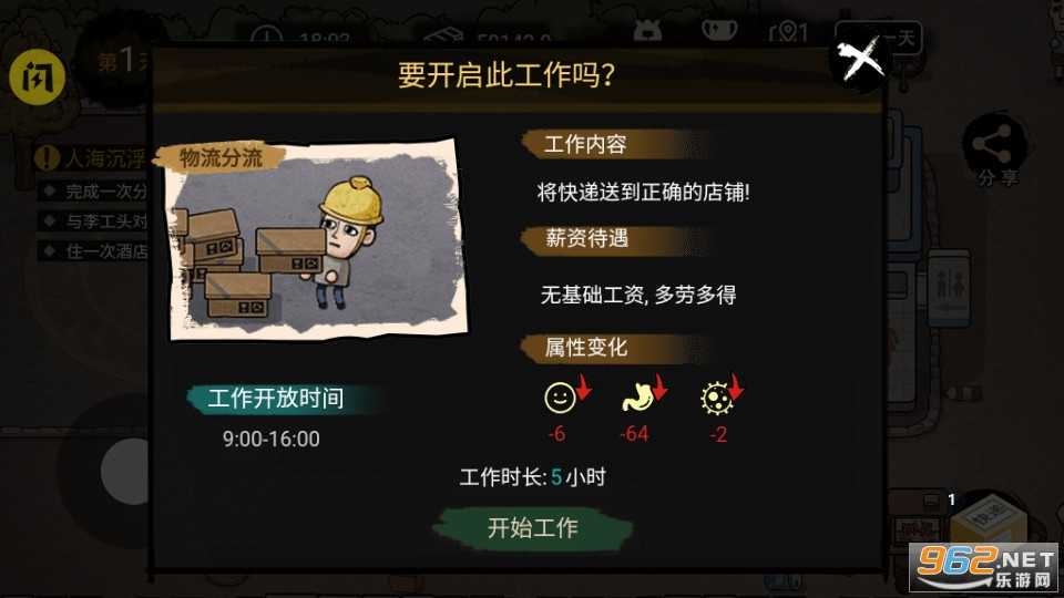 打工生活模拟器无敌版免费版