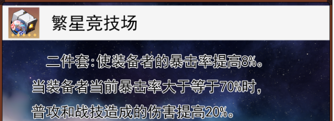 崩坏星穹铁道镜流遗器词条选择一览