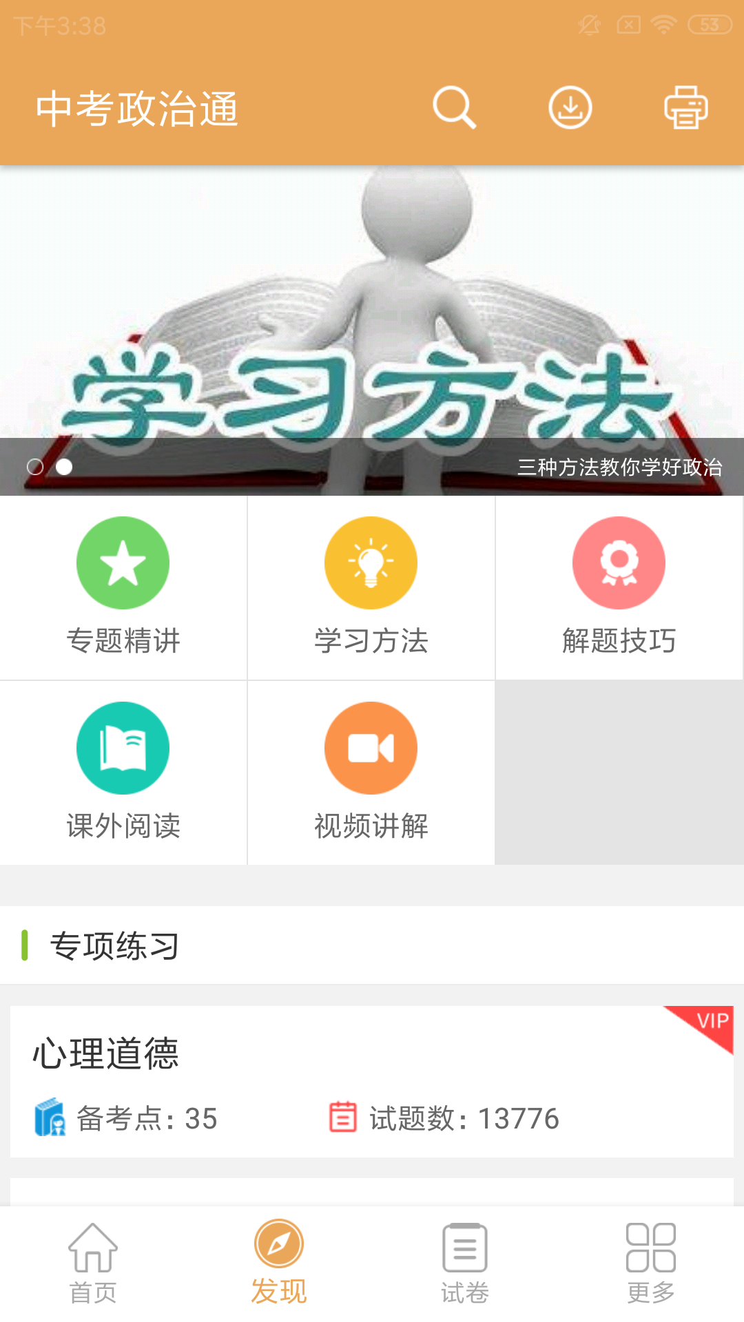中考政治通app安卓版