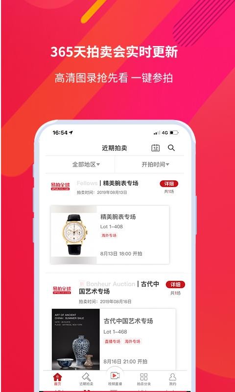 易拍全球APP