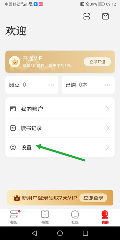 京东读书app墨水屏版