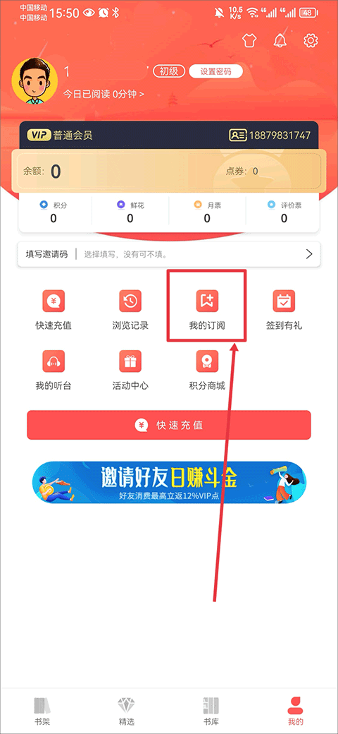 飞卢听书app