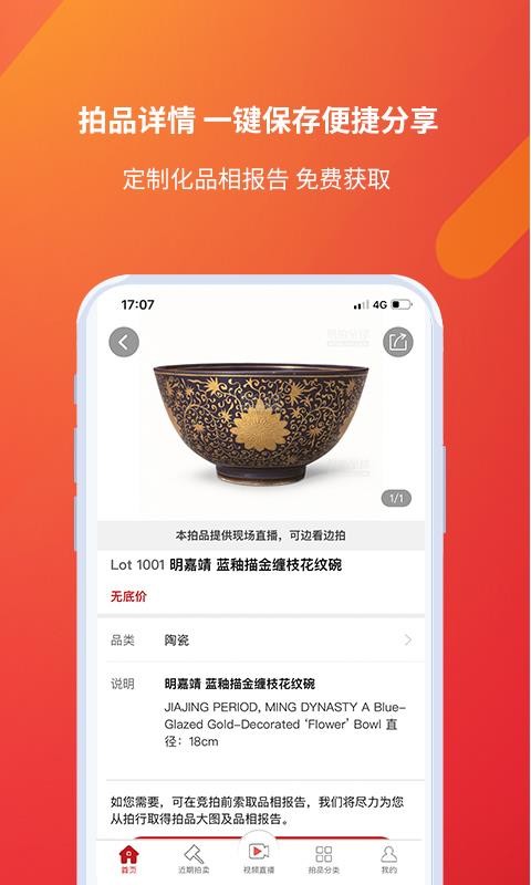 易拍全球APP