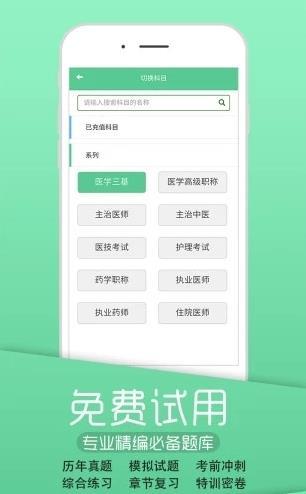 英腾医学app截图3