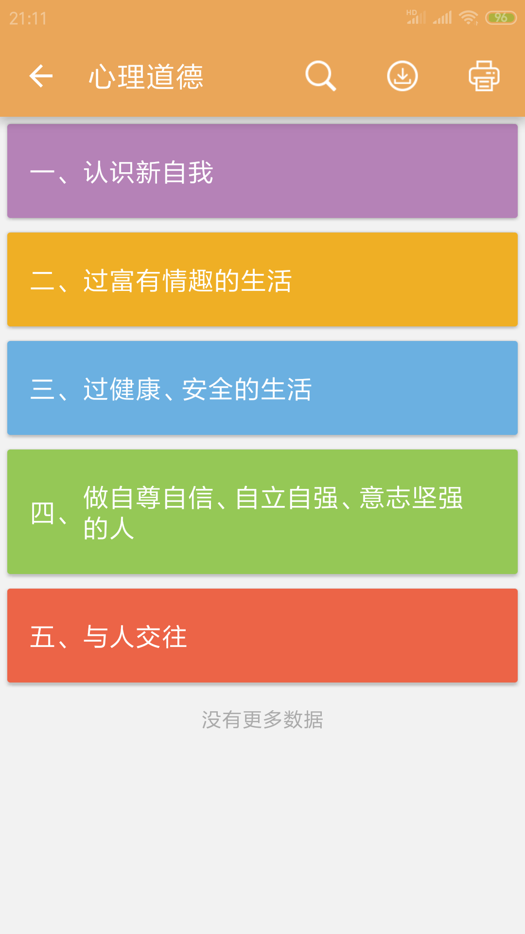 中考政治通app安卓版