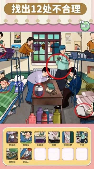 老六找茬大挑战游戏下载安卓版图5