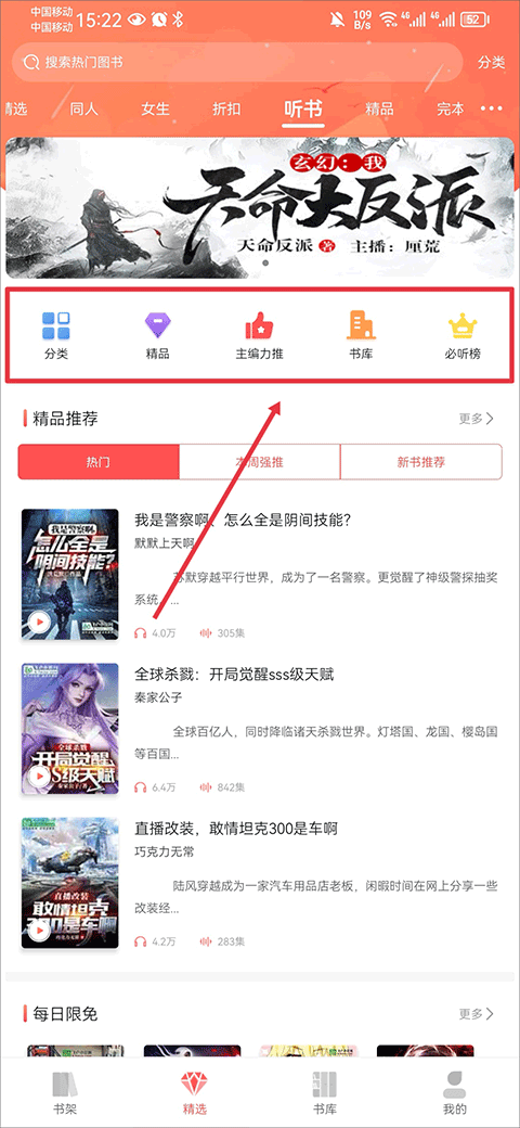 飞卢听书app