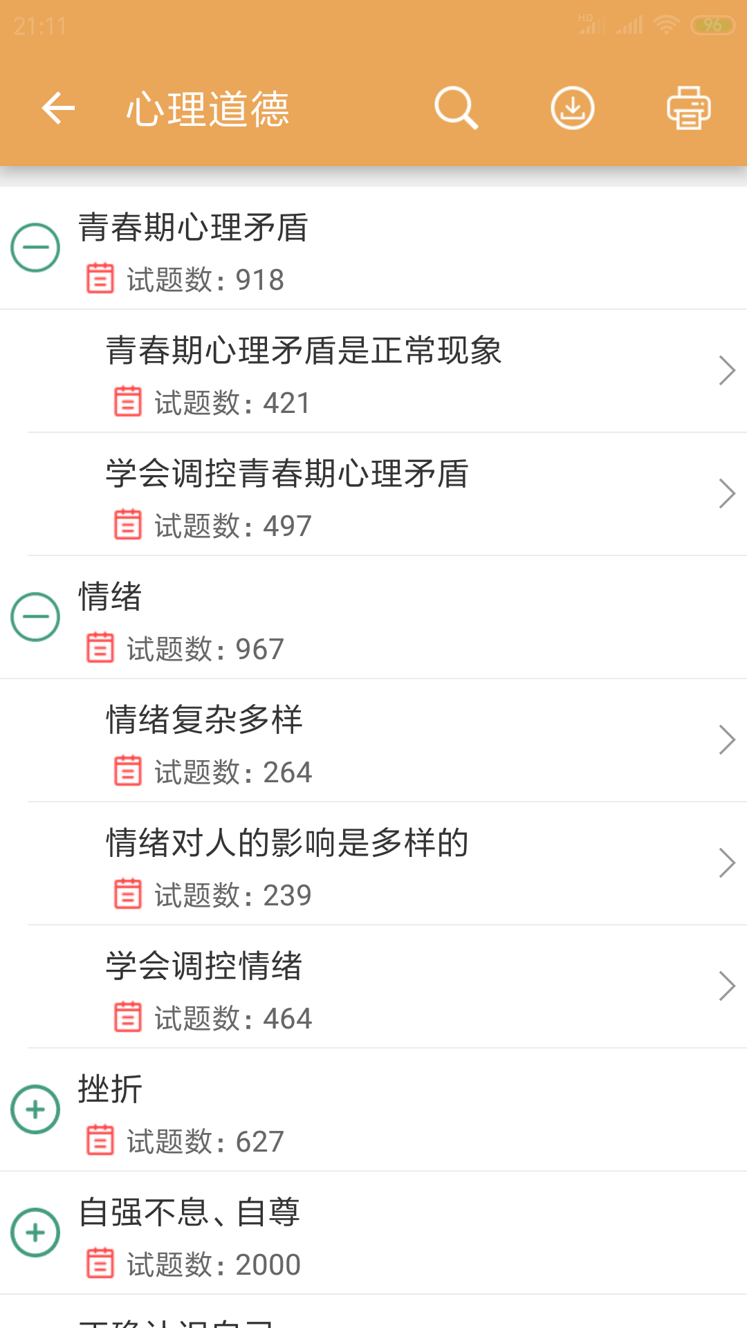 中考政治通app安卓版
