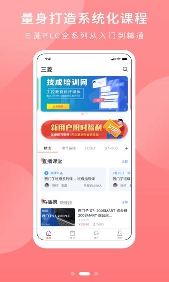 plc学吧app