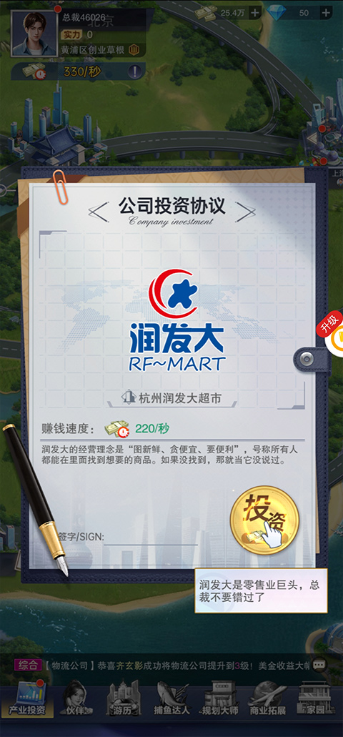 全民投资人手游
