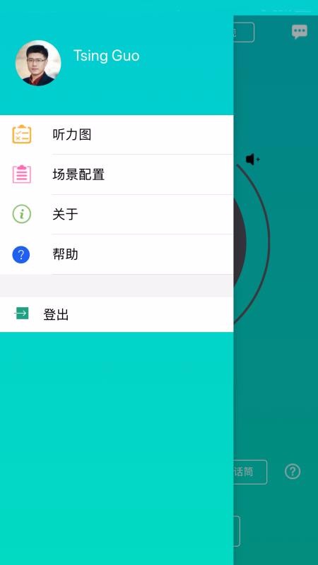 聆通助听app截图5