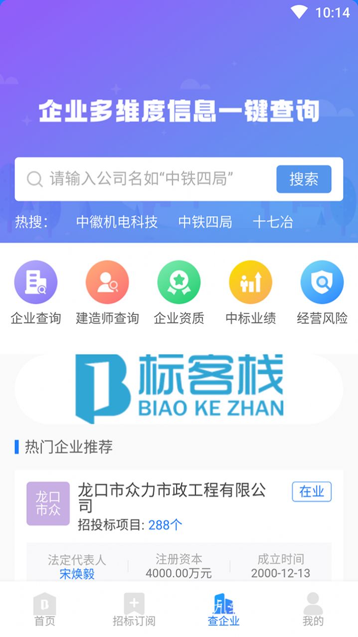 标客栈app截图4