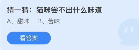 蚂蚁庄园2022年7月30日答案最新