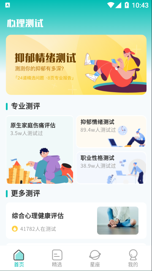情感测试答题超人图4