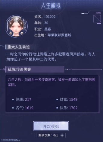 闪耀暖暖人生模拟结局分享攻略