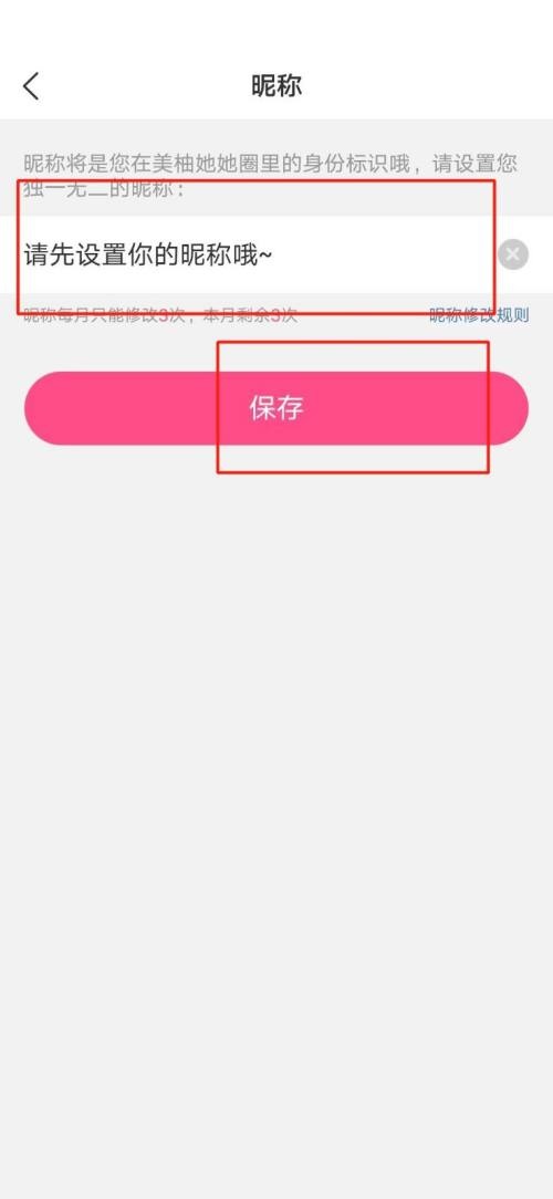 美柚修改昵称教程