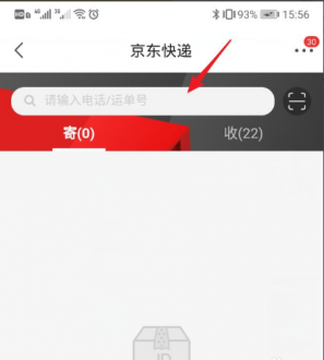 京东手机号查物流怎么操作方法看这里