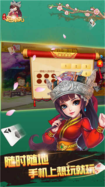 凉山跑得快软件截图5