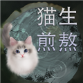 可爱猫咪手游推荐