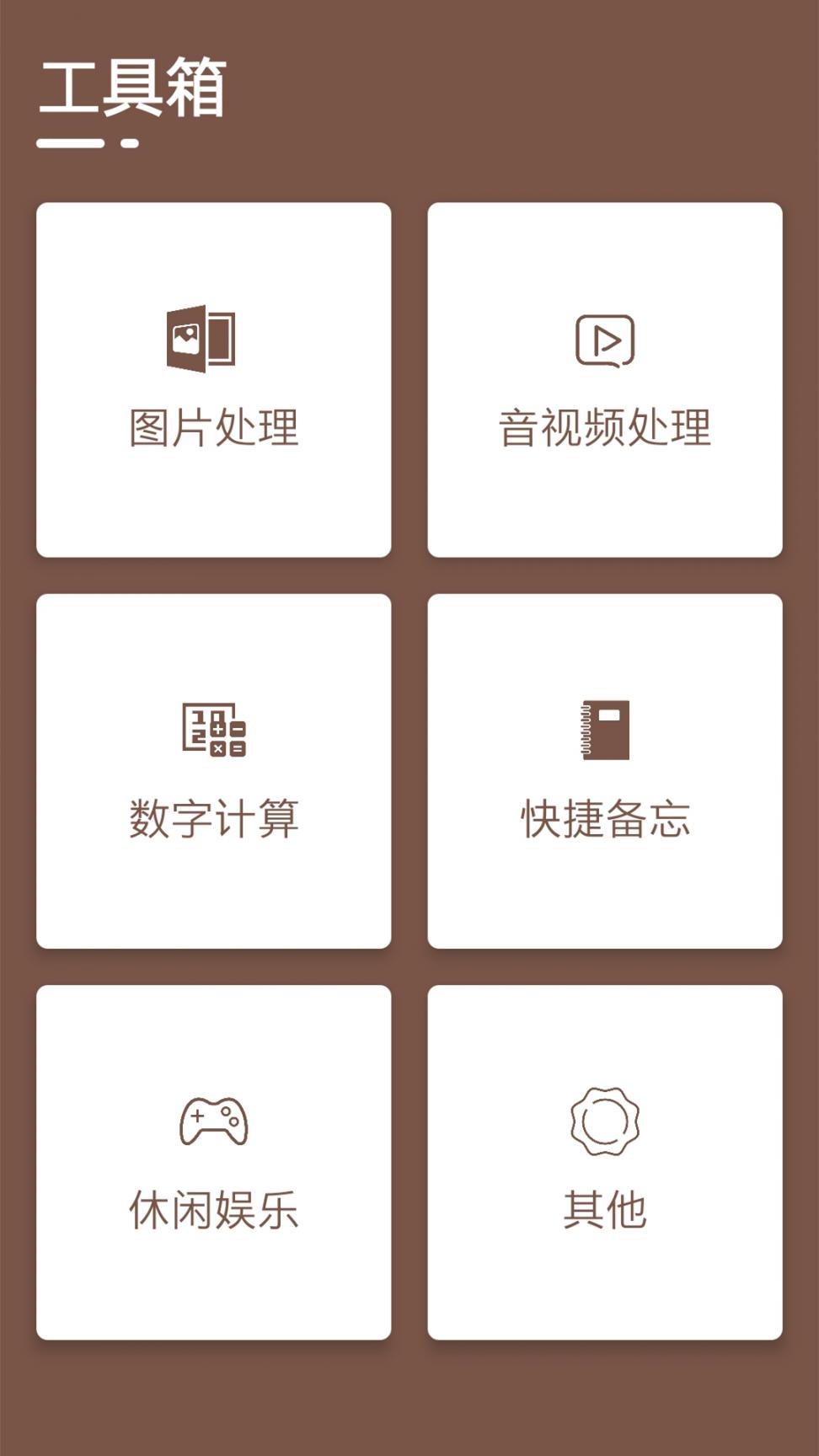 几净工具图3