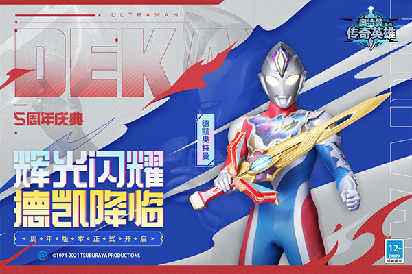 奥特曼传奇英雄5.0.2内购版