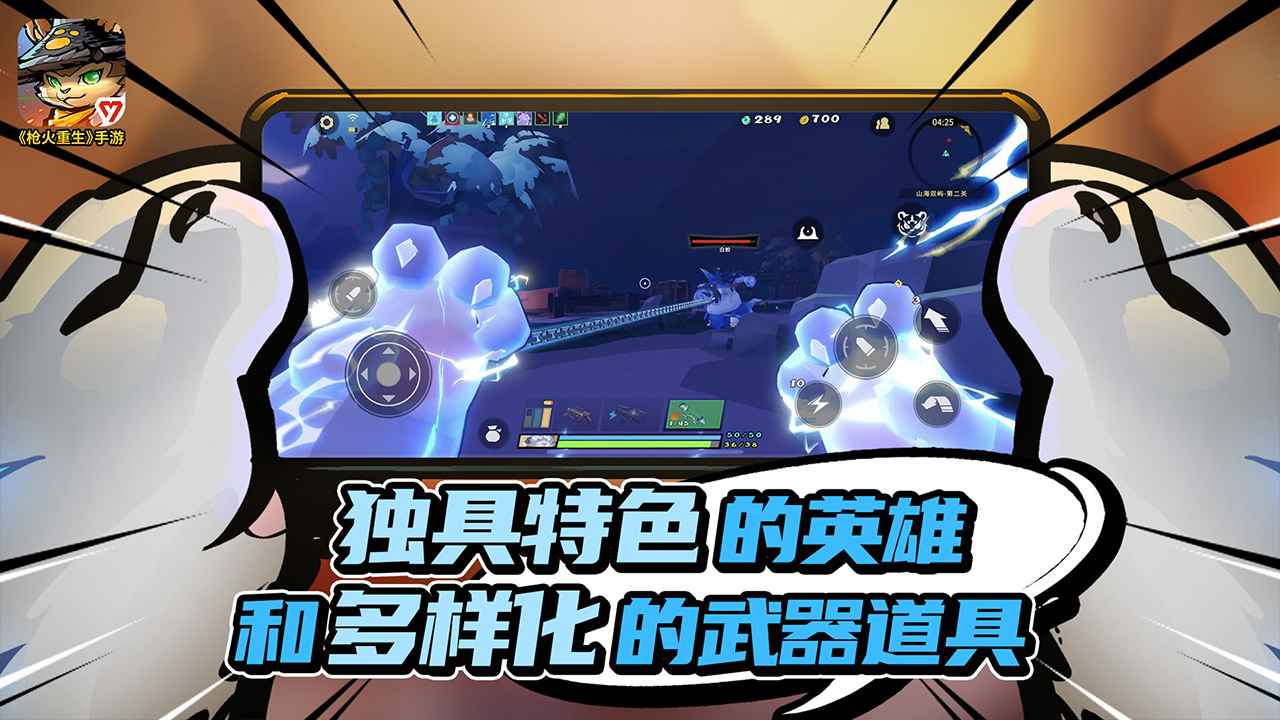 枪火重生手游破解版