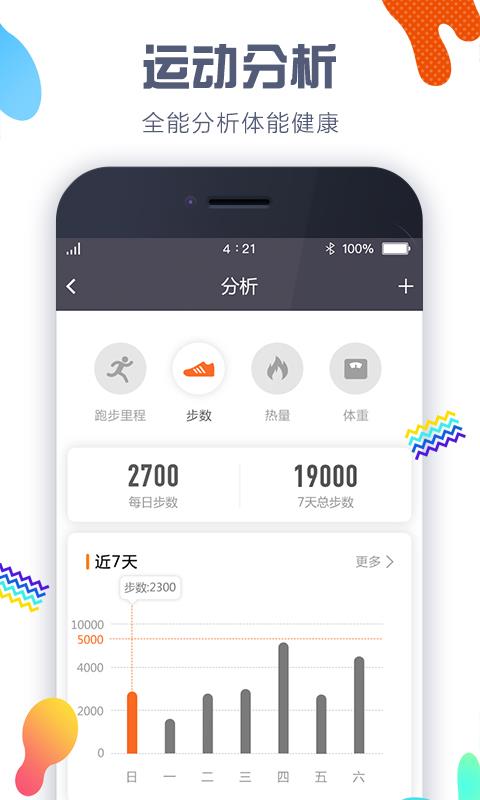 卡卡计步器图2