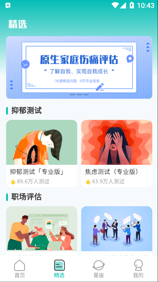 情感测试答题超人图6
