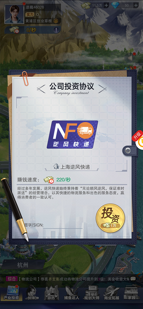 全民投资人手游