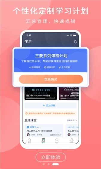 plc学吧app