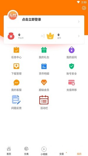 无忧盒子截图7