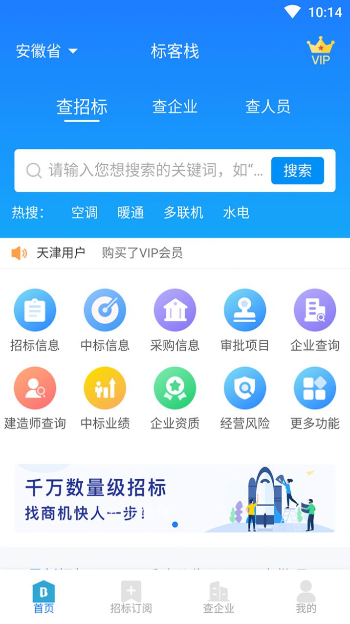 标客栈app截图5