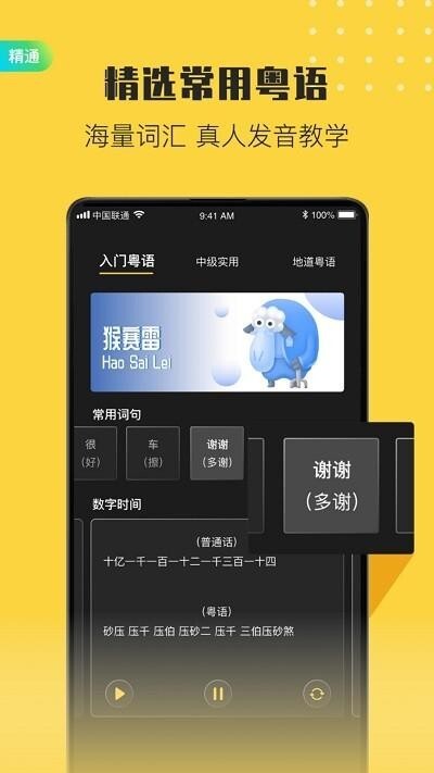 免费学粤语的app哪个软件好这些都很不错哦~