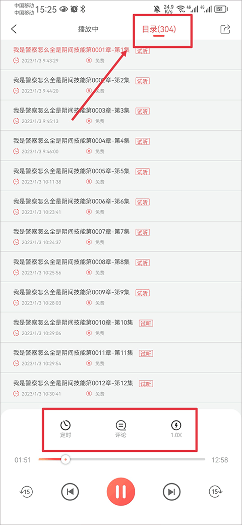 飞卢听书app