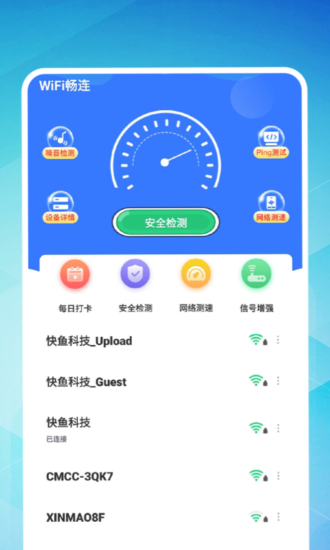 久连WiFi截图6