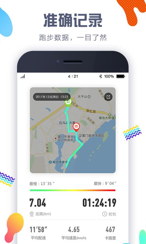 卡卡计步器图3