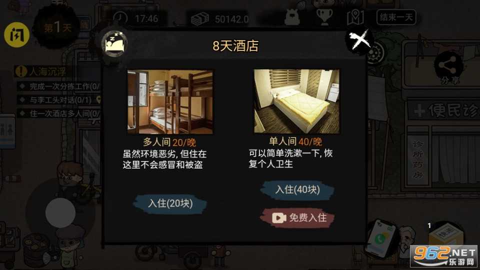 打工生活模拟器无敌版免费版