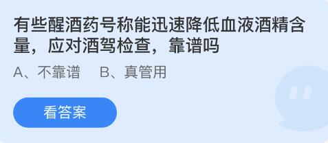 蚂蚁庄园2022年7月30日答案最新