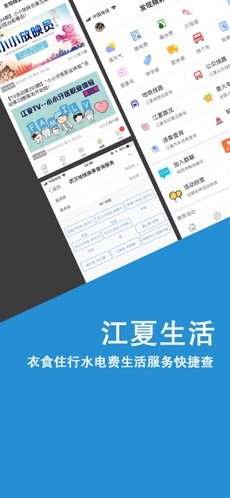 掌握江夏客户端