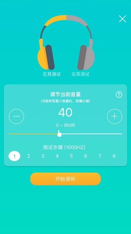 聆通助听app截图4