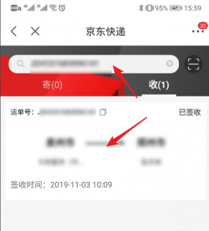 京东手机号查物流怎么操作方法看这里