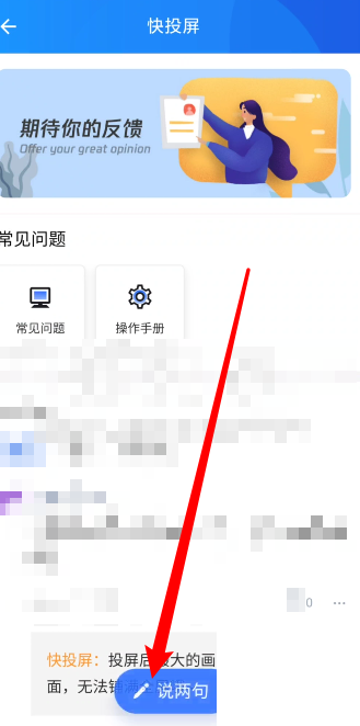 快投屏反馈问题教程