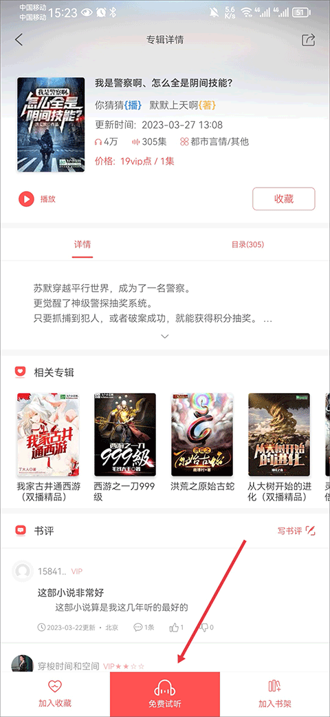 飞卢听书app