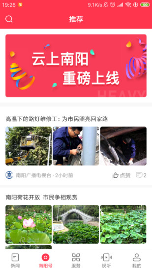 云上南阳app