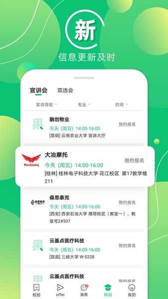 梧桐果校招官方版