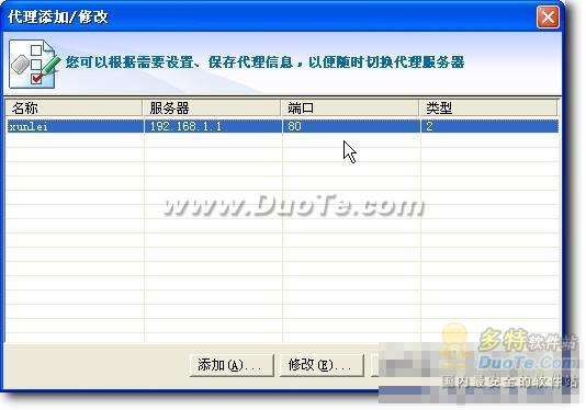 迅雷如何设置代理如何设置迅雷代理