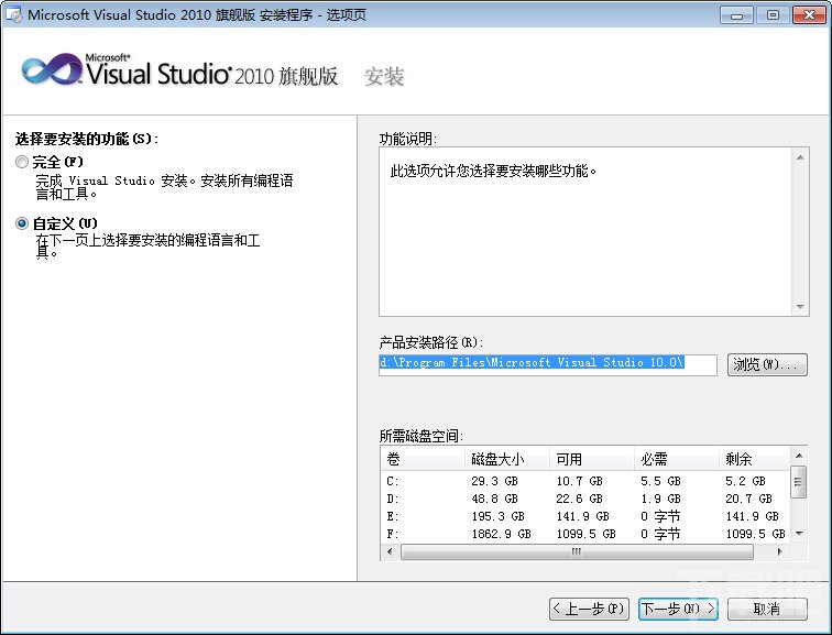 VisualStudio2010安装教程